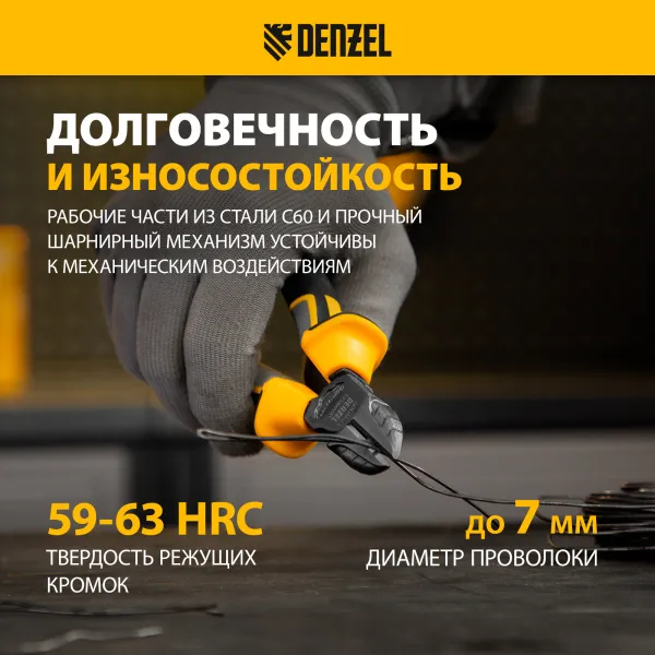 Бокорезы DENZEL 180 мм, трехкомпонентные рукоятки Denzel