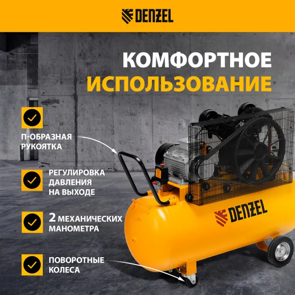 Компрессор воздушный DENZEL рем. привод BCV 4000-T/200, 4,0 кВт, 200 литров, 690 л/мин
