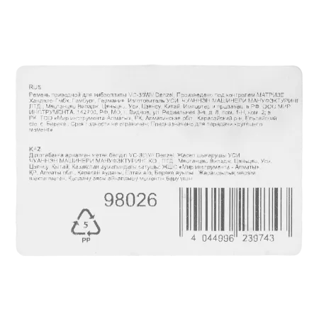 Ремень приводной DENZEL для виброплиты VC-30W