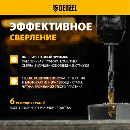 Сверло спиральное по металлу DENZEL 9 x 125 мм, Р6М5, Golden Tip, многогранная заточка