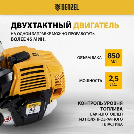 Триммер бензиновый DENZEL DR-43S, 43 см3, разъемная штанга