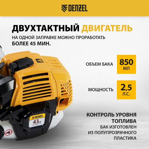 Триммер бензиновый DENZEL DR-43S, 43 см3, разъемная штанга
