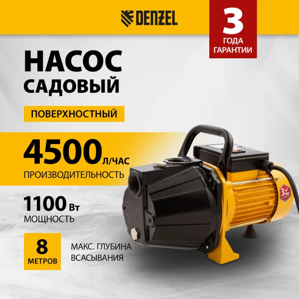 Насос садовый поверхностный DENZEL GP1100C, 1100 Вт, 4500 л/ч, высота подъема 46 м