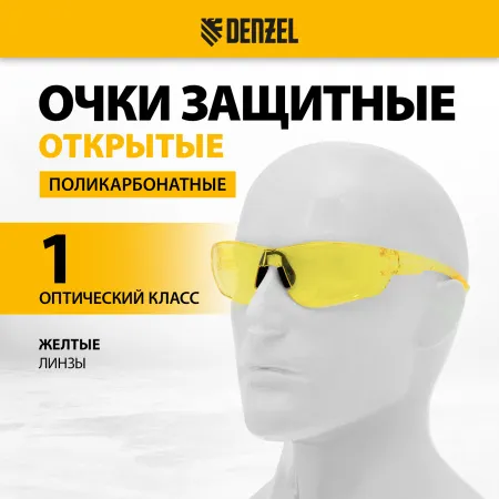 Очки защитные DENZEL открытые, поликарбонатные, желтая линза