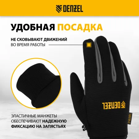 Перчатки универсальные DENZEL, двойные, работа с сенсорным экраном, вязанная манжета, размер 9