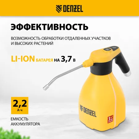 Опрыскиватель аккумуляторный DENZEL D-2LI, 2 л, 3,7 В, 2,2 Ач