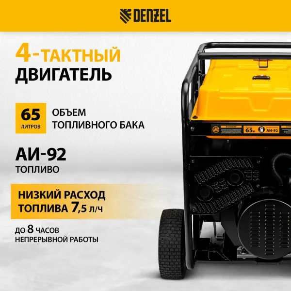 Генератор бензиновый DENZEL PS-180EAD-3, 18 кВт,230/400 В, 65л, разъем ATS,перекл.режима,эл.старт