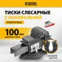 Тиски слесарные DENZEL BVH-100, 100 мм, поворотные, стальная направляющая, с наковальней