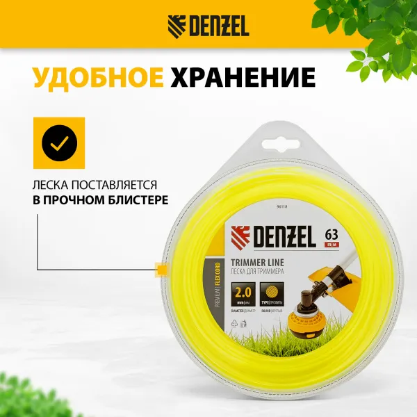 Леска для триммера DENZEL Flex Сord 96118, 2 мм x 63 м, круглая, блистер