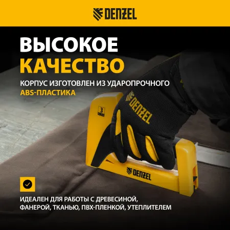 Мебельный степлер DENZEL 40210, пластиковый корпус, тип скобы: 13, 53, 300, 6-14 мм