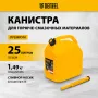 Пластиковая канистра DENZEL 53132, 25 л, для ГСМ, премиум