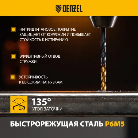 Набор сверл по металлу DENZEL, 1,5-6,5мм, Р6М5-TiN, Golden Tip, 13 шт