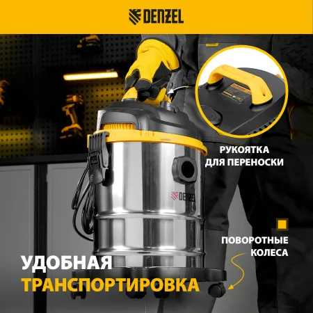 Пылесос строительный DENZEL SVC15, 1200 Вт, бак 15 л, шланг 2 м