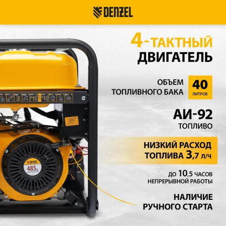 Генератор бензиновый DENZEL PS-95EA-PRO, 9,5 кВт, 230 В, 40 л, разъем ATS, эл.старт