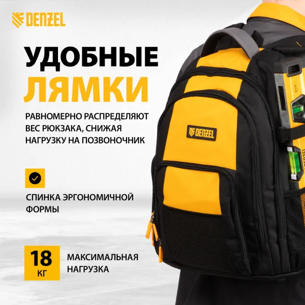 Рюкзак для инструмента DENZEL 365х190х430 мм, 3 отделения, 26 карманов
