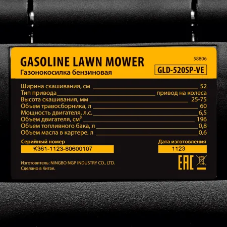 Газонокосилка бензиновая DENZEL GLD-520SP-VE, 196 см3, ширина 52 см, электрический старт