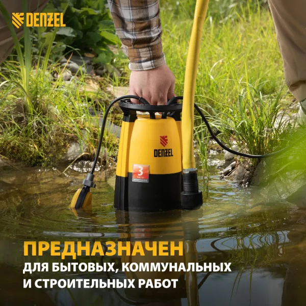 Дренажный насос DENZEL DP450S для чистой и грязной воды, 450 Вт, напор 6 м, 12000 л/ч