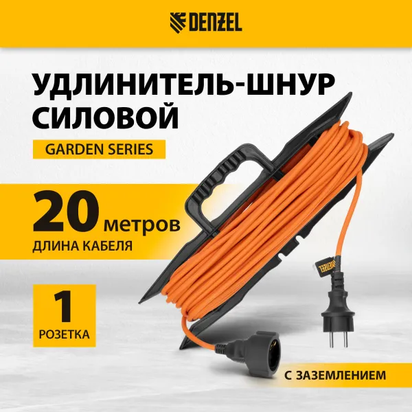 Удлинитель-шнур силовой Garden Series DENZEL, ПВС, 20м, 1 розетка 3 x 1,5 мм