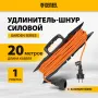 Удлинитель-шнур силовой Garden Series DENZEL, ПВС, 20м, 1 розетка 3 x 1,5 мм
