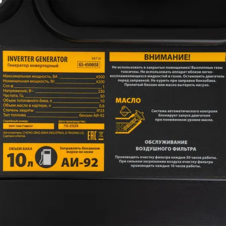 Генератор инверторный DENZEL GS-4500iSE, 4,5 кВт, 230 В, закрытый корпус, электростартер