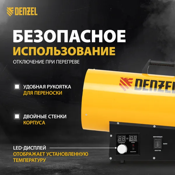 Газовая тепловая пушка DENZEL GHG-15i, 15 кВт, цифровой термостат, пропан-бутан