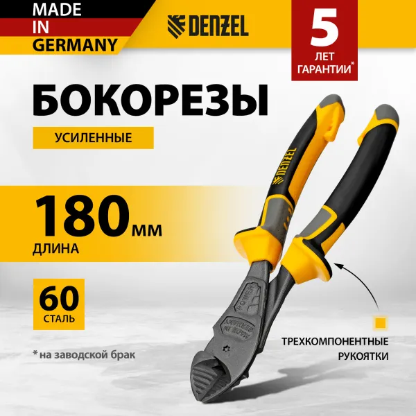 Бокорезы усиленные DENZEL 180 мм, трехкомпонентные рукоятки Denzel