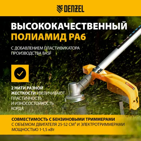 Леска для триммера DENZEL двухкомпонентная квадратная, 2,0мм х 15м, блистер SkyCutter