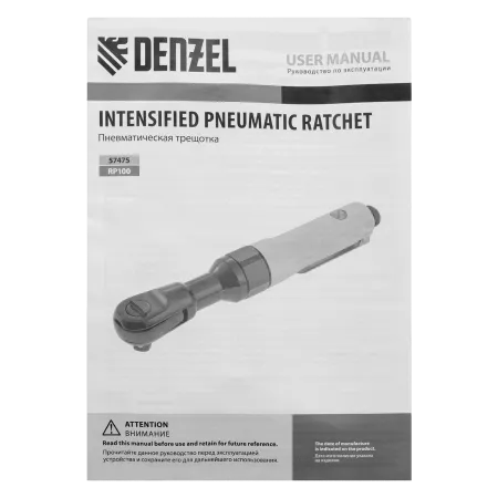 Усиленная пневмотрещотка DENZEL RP100, 1/2;, 160 об/мин, 100 Нм