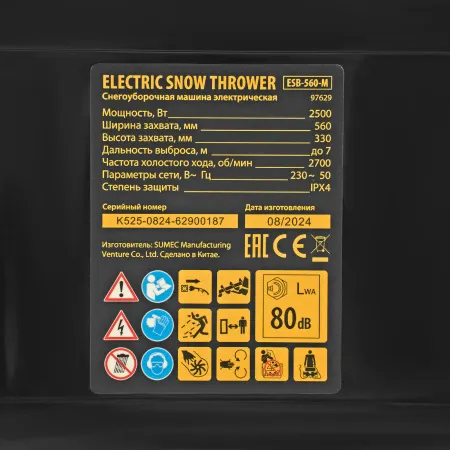 Снегоуборщик электрический DENZEL ESB-560-M, 2,5 кВт, металлический шнек, LED фара