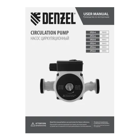 Циркуляционный насос DENZEL CP32-4, напор 4 м, 50 л/мин, 1 м кабель, монт. длина 180 мм