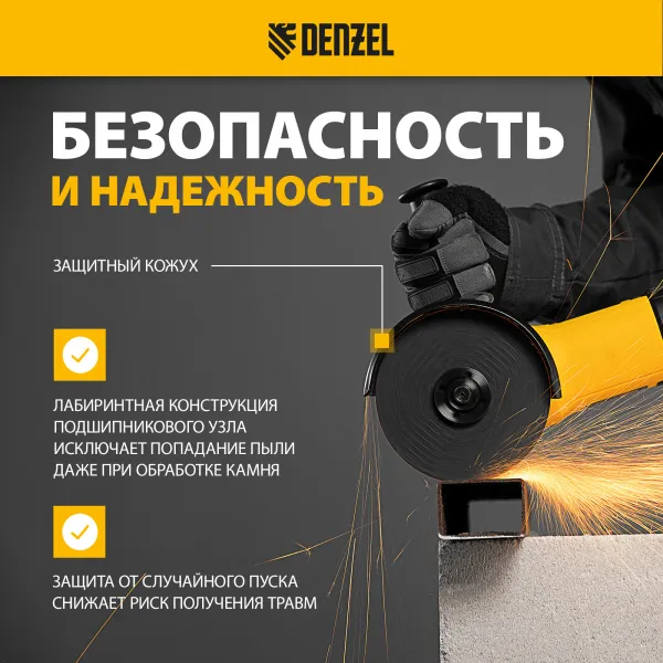 Машина шлифовальная угловая DENZEL AGH125-1200A, 1200 Вт, 125 мм, 11000 об/мин