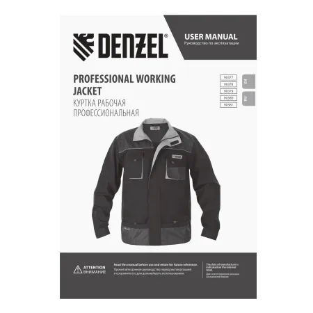 Куртка профессиональная рабочая DENZEL 65% полиэстер 35% хлопок, XXL
