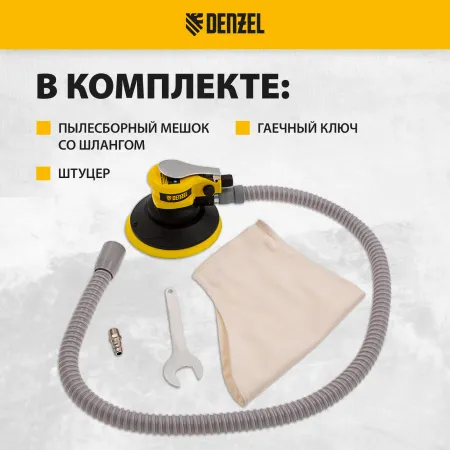 Эксцентриковая шлифовальная машина DENZEL EPG150, 150 мм, 10000 об/мин, 5 мм, 160 л/мин