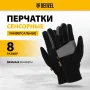 Перчатки универсальные DENZEL, двойные, работа с сенсорным экраном, вязанная манжета, размер 8
