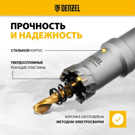 Коронка по металлу DENZEL 724002, 20 мм, твердосплавная