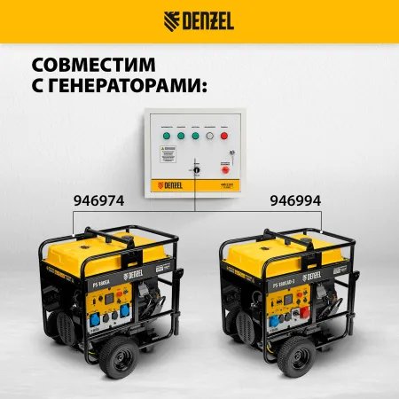 Блок автоматического запуска DENZEL PS-180TS