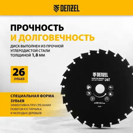 Диск для триммера DENZEL c долотообразной формой зуба, 230 х 25,4 26 зубов