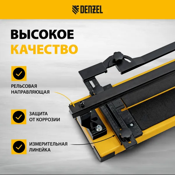 Плиткорез рельсовый DENZEL 600х16мм, каретка на подш., стальная станина, усил. рукоятка-пенал