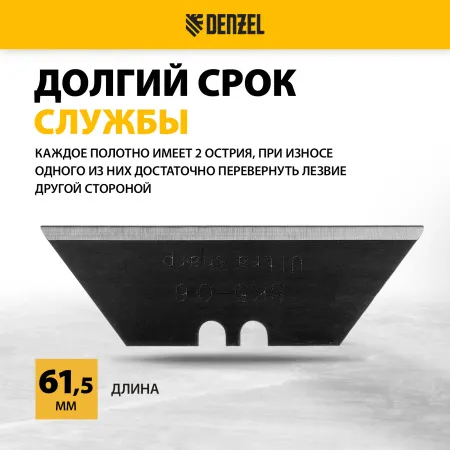 Лезвия DENZEL 19 мм, сталь SK5 - 0,6 мм, трапециевидные, 5 штук
