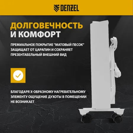 Конвектор электрический DENZEL XCE-1500, 230 В, 1500 Вт, X-образный нагреватель