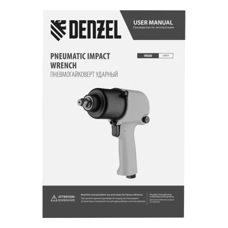 Пневмогайковерт ударный DENZEL IW680, 1/2, 7000 об/мин, 680 Нм