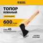 Топор DENZEL 600 г, кованый, буковое топорище