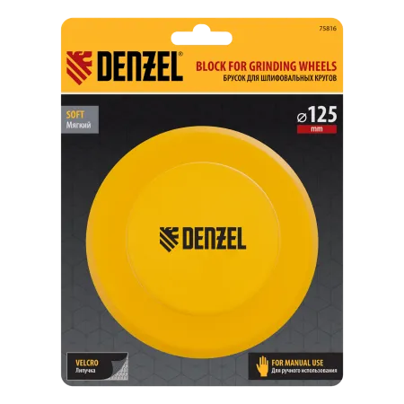 Брусок для шлифования, круглый DENZEL, 125 мм, с "липучкой