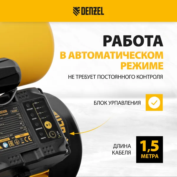 Насосная станция DENZEL PS500C, 500 Вт, напор 35 м, 2200 л/ч, ресивер 2 л, блок управления