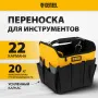 Переноска для инструмента DENZEL 260х240х300 мм, 22 кармана, наплечный ремень