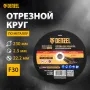 Круг отрезной по металлу DENZEL 230 х 2,5 х 22,2 мм, A30QBF