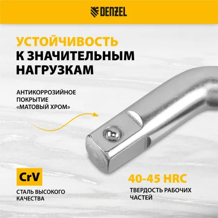 Вороток Г-образный DENZEL 250*50 мм, квадрат 1/2", CrV, матовый хром