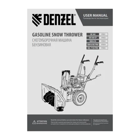 Снегоуборщик бензиновый DENZEL SBL 711D PRO, 302cc, эл.старт, фара, обогрев, блок. дифф.