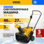 Снегоуборщик бензиновый DENZEL SB 460, 99cc, ручной старт