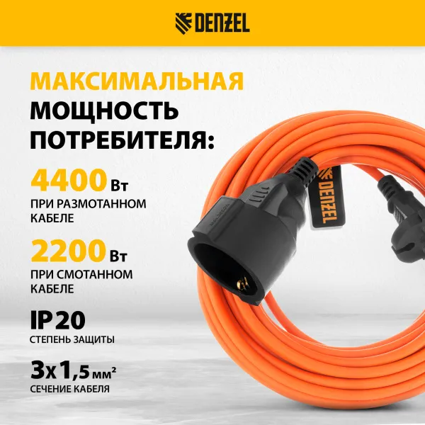 Удлинитель-шнур силовой Garden Series DENZEL, ПВС, 10м, 1 розетка 3 x 1,5 мм